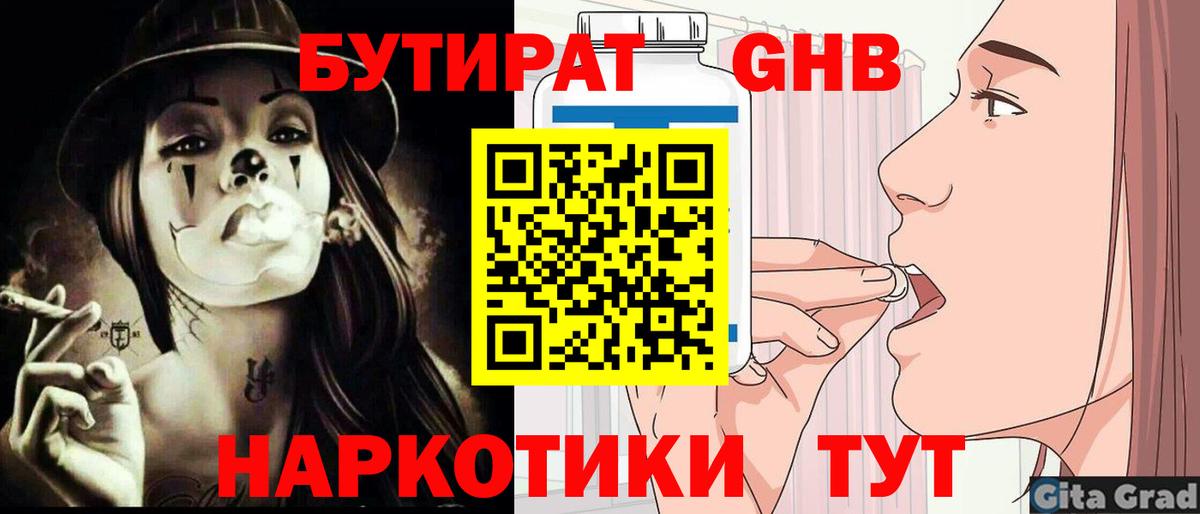 БУТИРАТ  Бутират 99%  Вход с VPN  Ивантеевка 