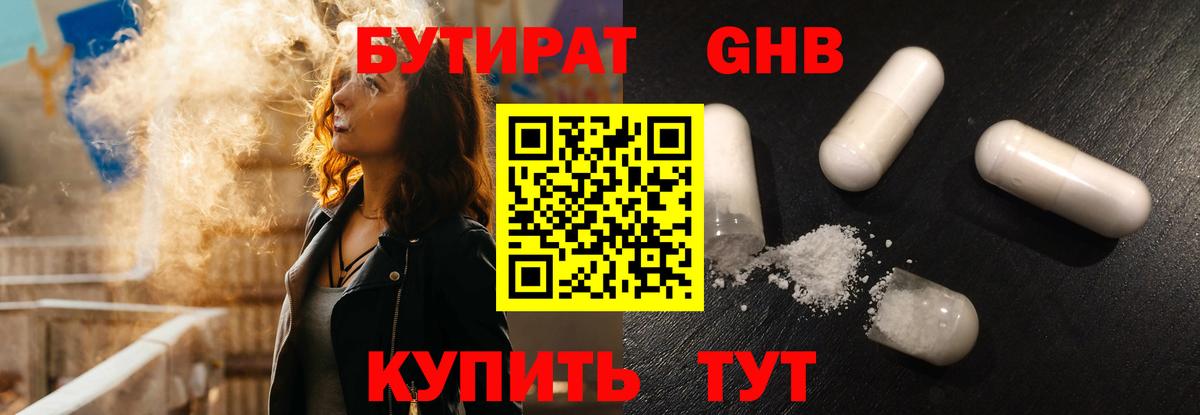 Бутират 99% Ивантеевка