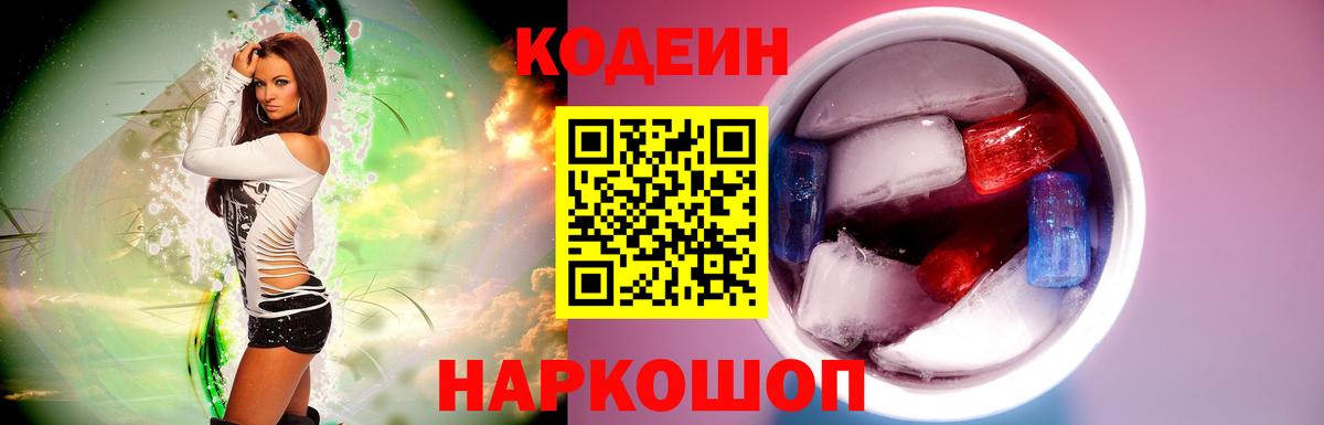Кодеиновый сироп Lean напиток Lean (лин) Ивантеевка