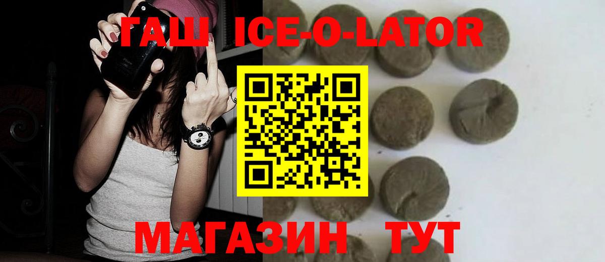 Гашиш  Гашиш индика сатива  Ивантеевка  Вход с VPN  как найти   ГАШ Ice-O-Lator 