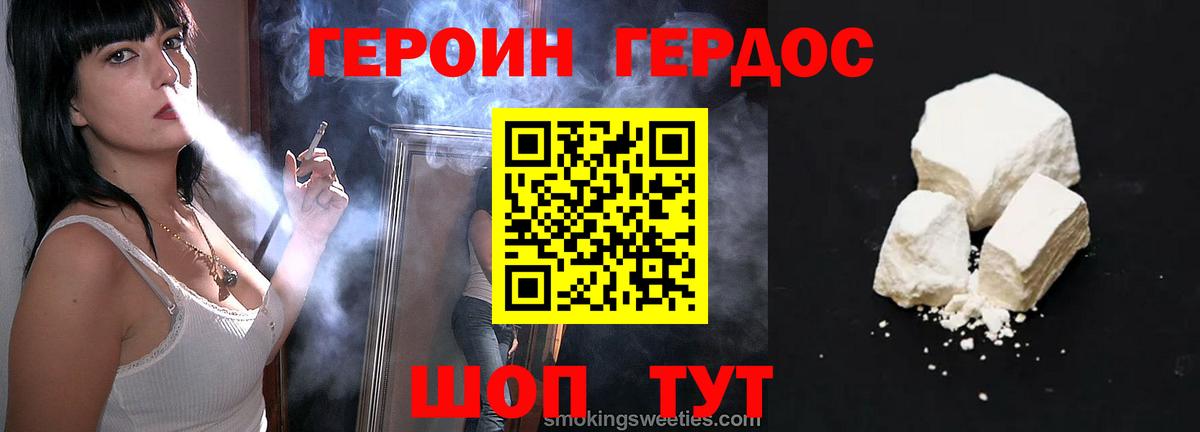 Героин герыч Ивантеевка