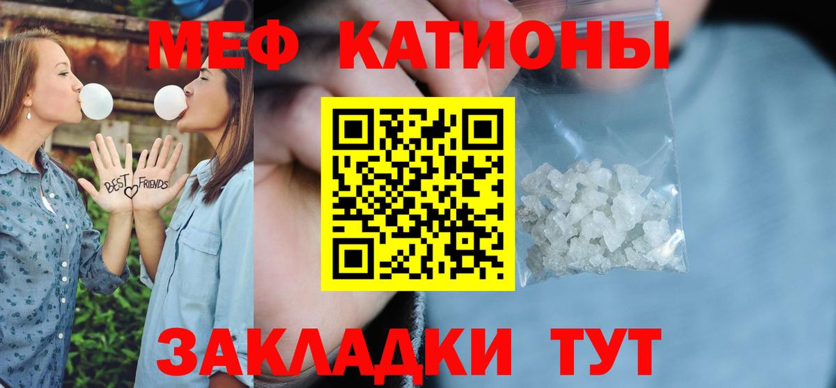 МЕФ кристаллы Ивантеевка