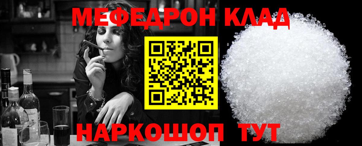 МЕФ мяу мяу    вход  Ивантеевка  МЯУ-МЯУ  Вход с VPN  Меф mephedrone 
