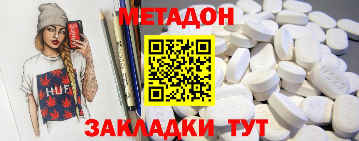 Метадон кристалл  Вход с VPN  Ивантеевка 