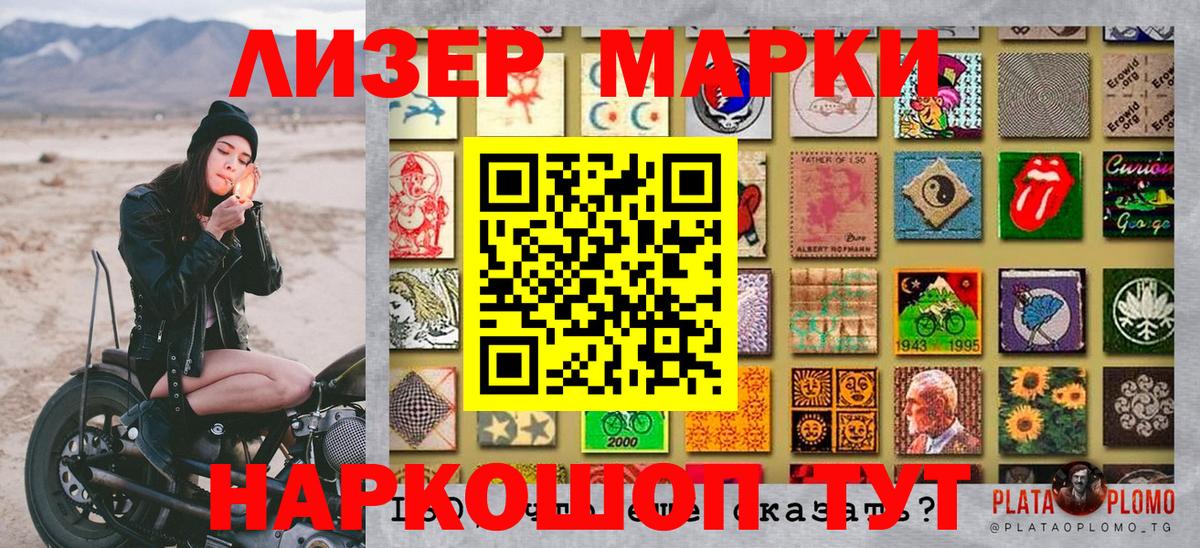 Наркотические марки 1,5мг Ивантеевка